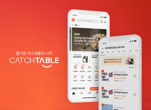 캐치테이블