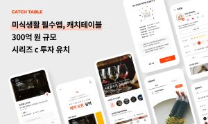 캐치테이블