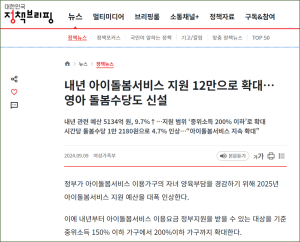 2025년 아이돌봄서비스