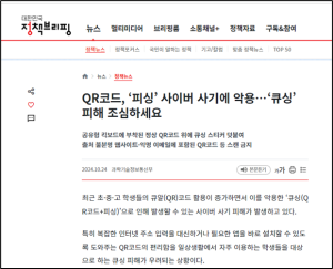 큐싱 피해