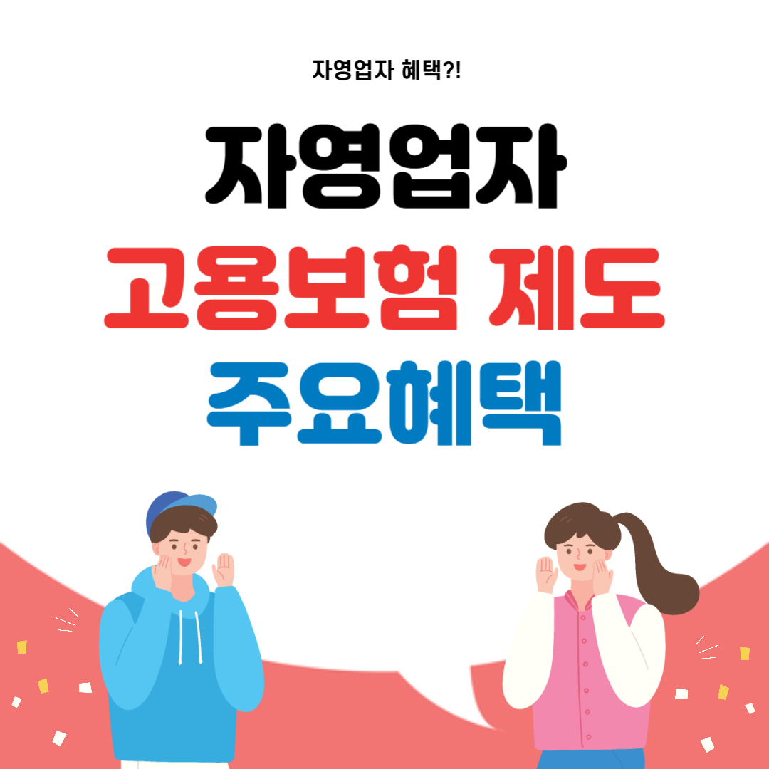 자영업자 고용보험