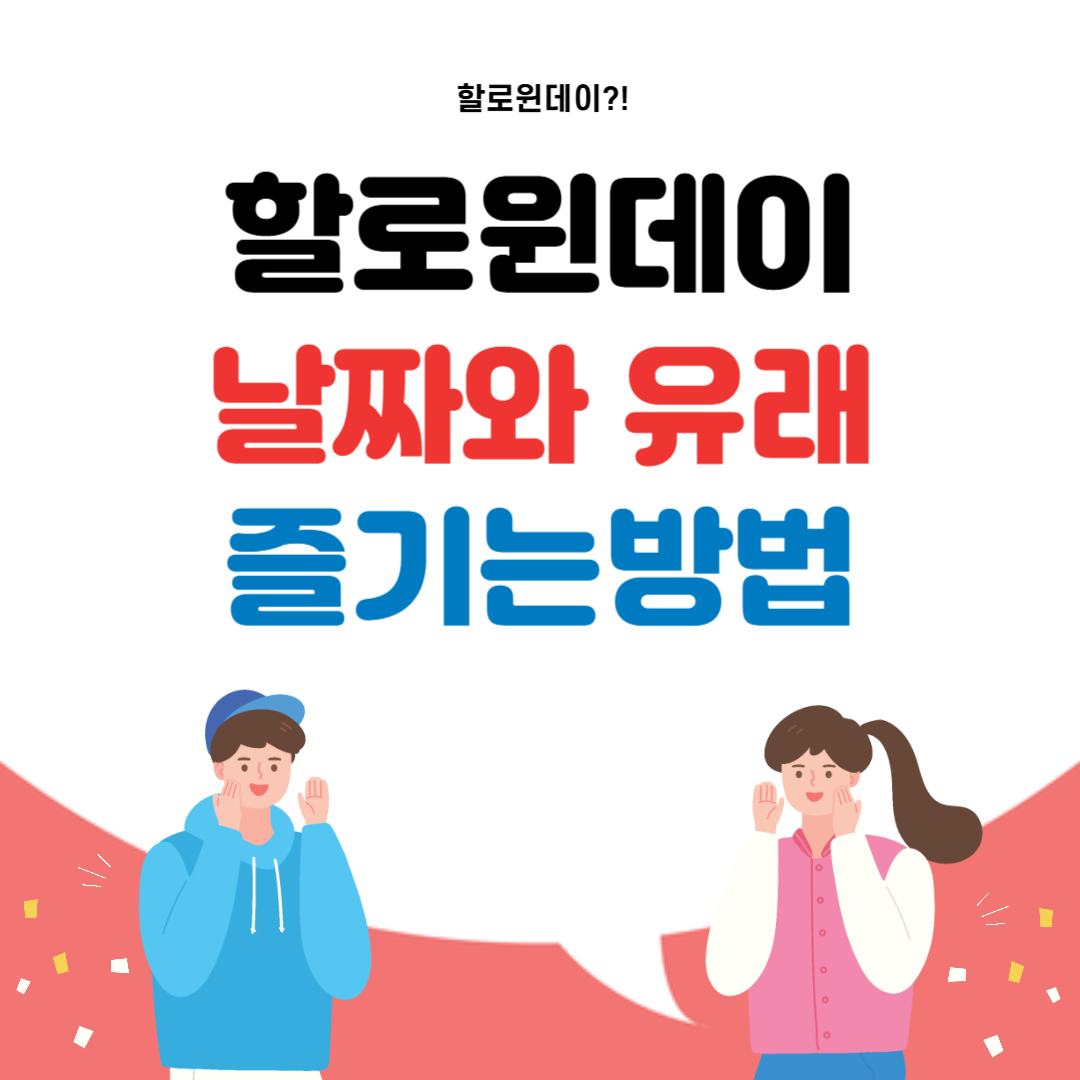 할로윈데이