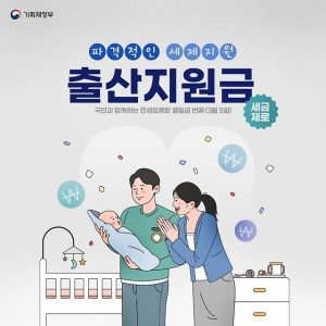 2025 출산 지원금