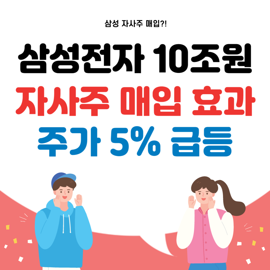 삼성전자 자사주