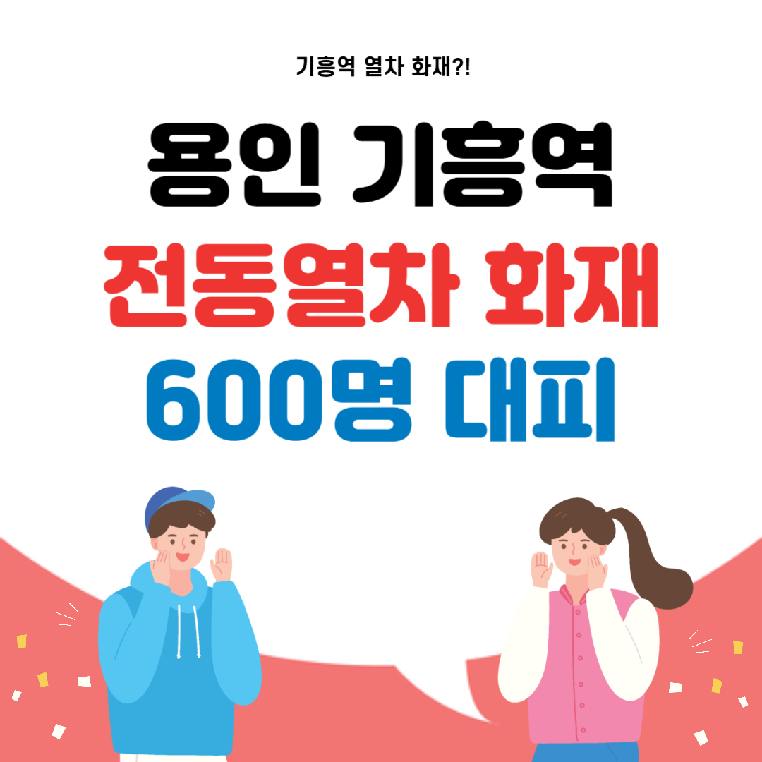 용인 기흥역