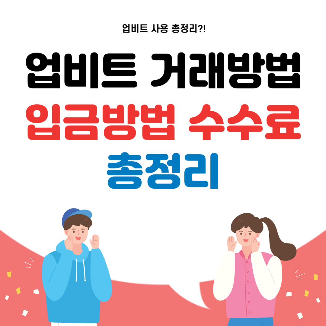 업비트
