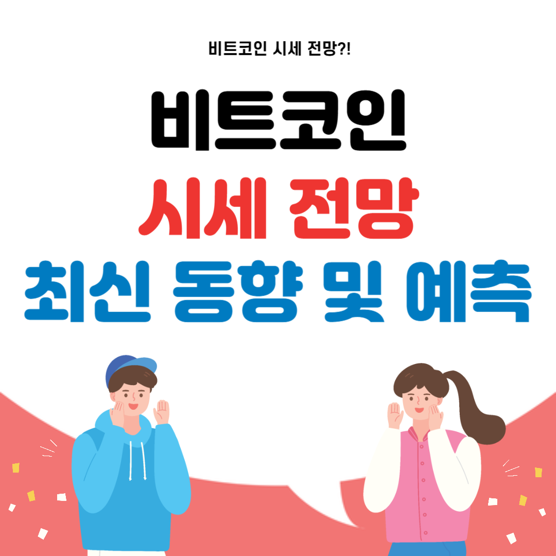 비트코인 시세