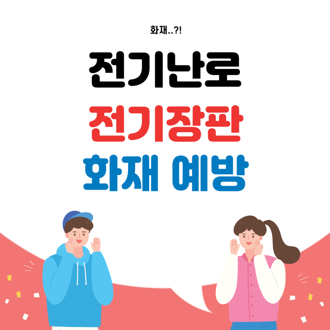 전기난로