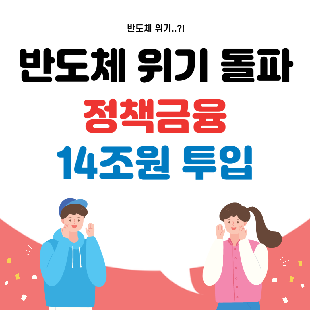 반도체 위기