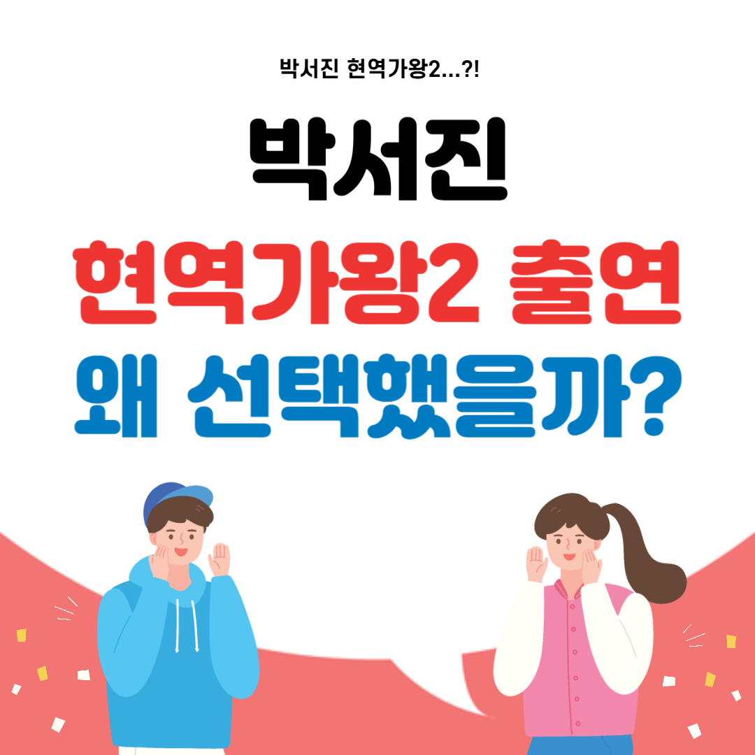 박서진