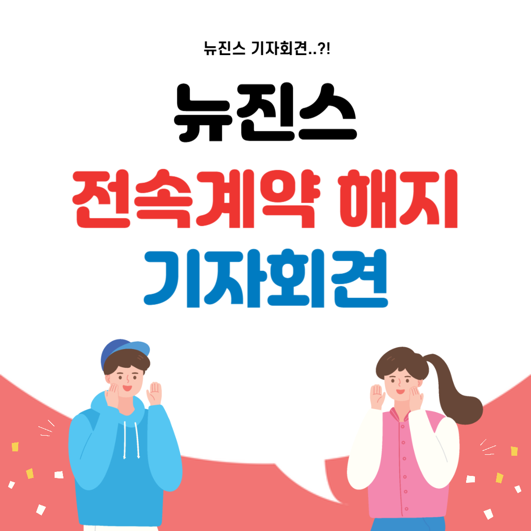 뉴진스