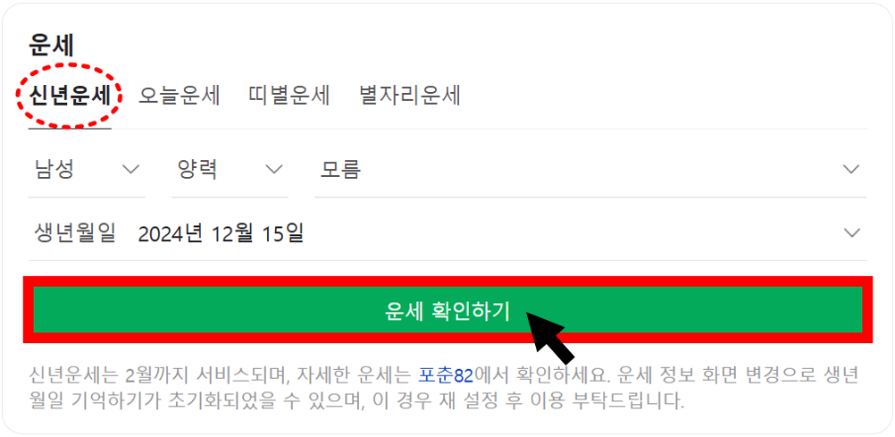 네이버 신년운세