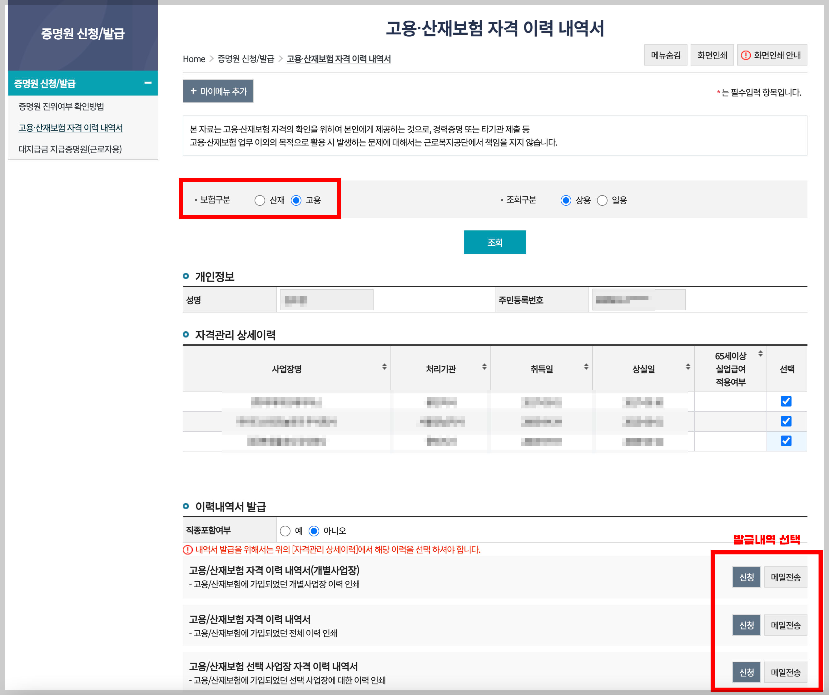 고용보험