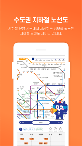 또타 지하철 앱