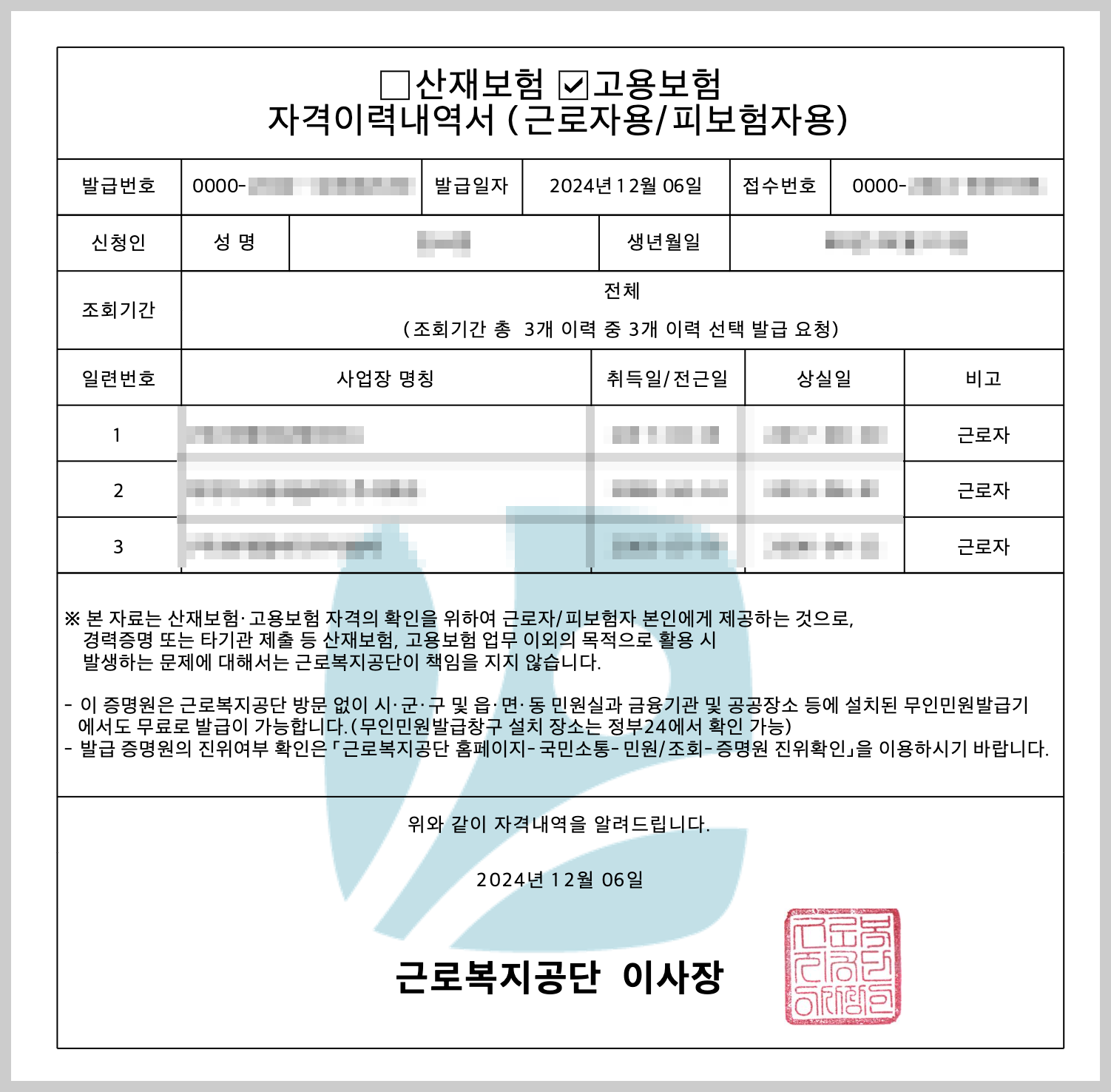 고용보험