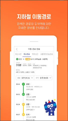또타 지하철 앱