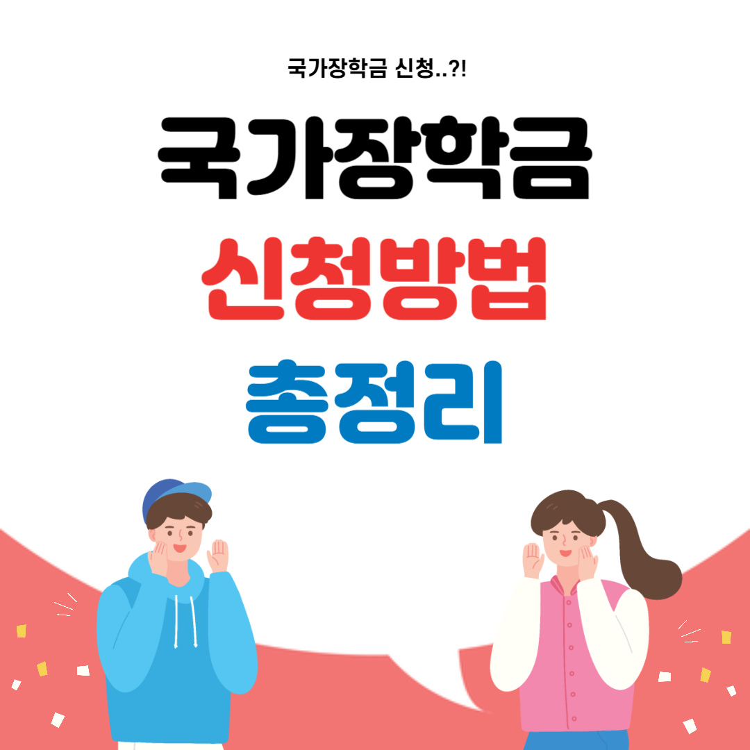 국가장학금