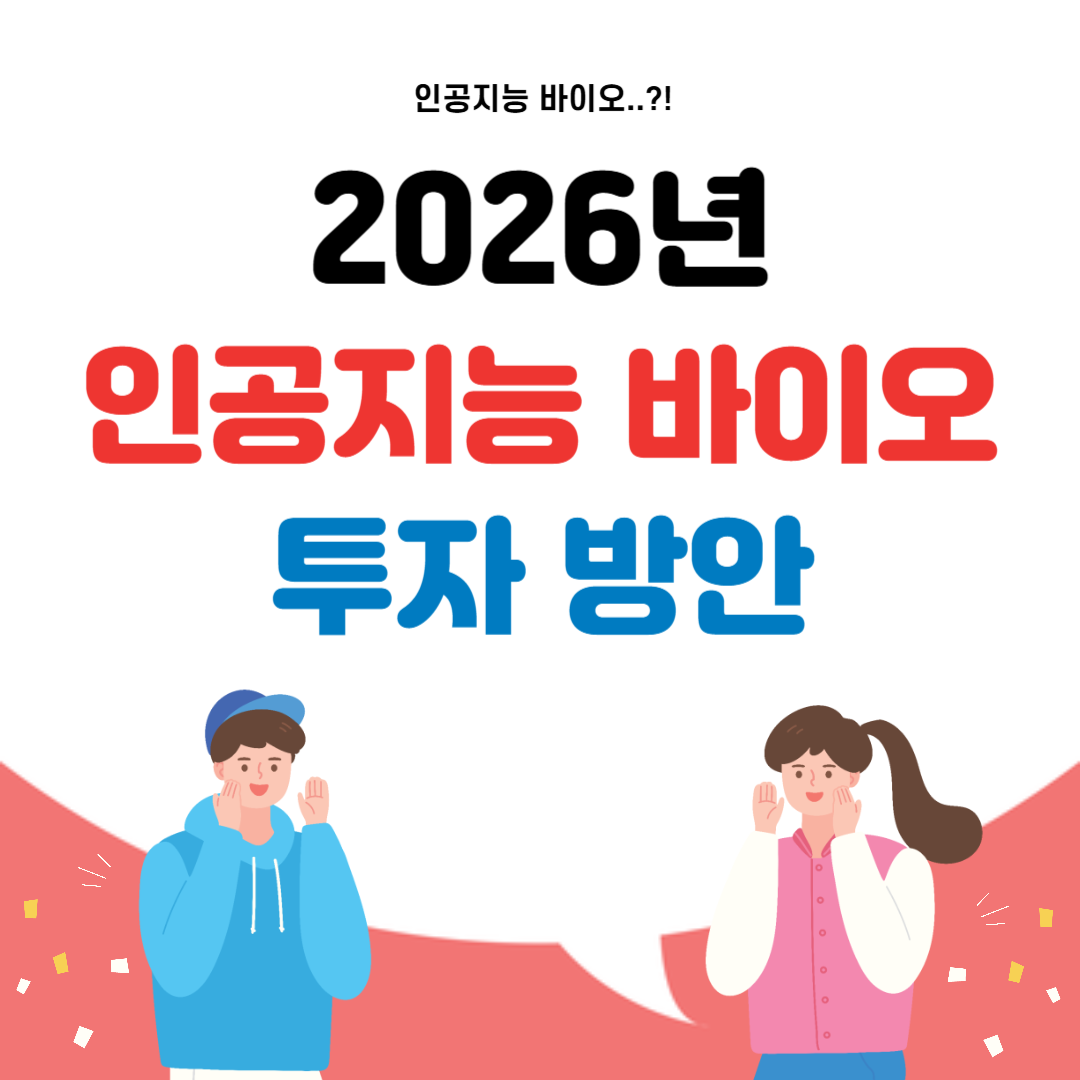 2026년 인공지능