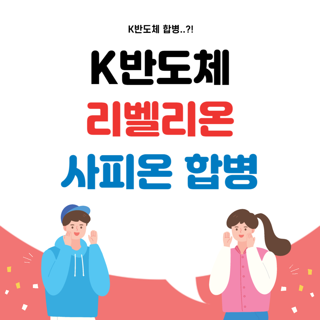 K반도체
