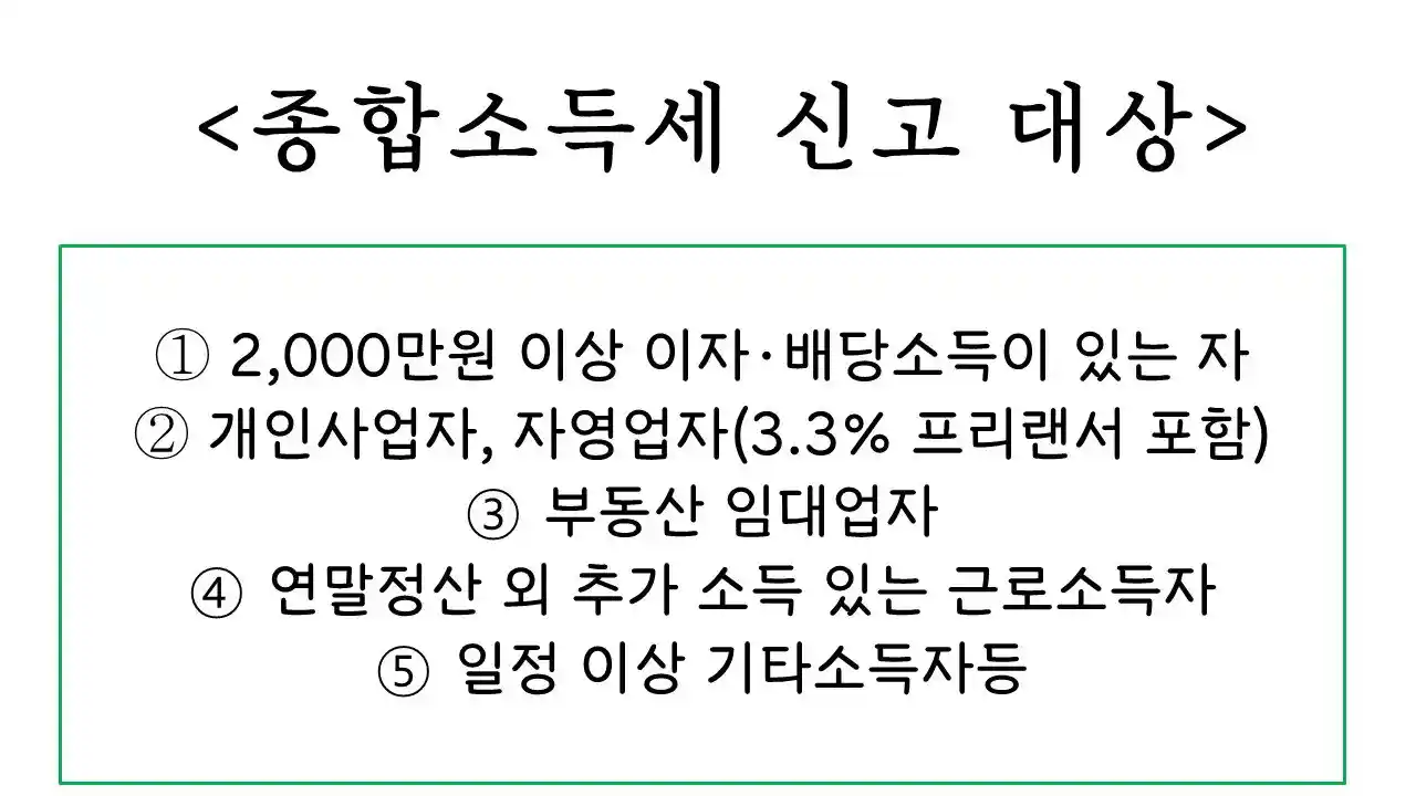 종합소득세