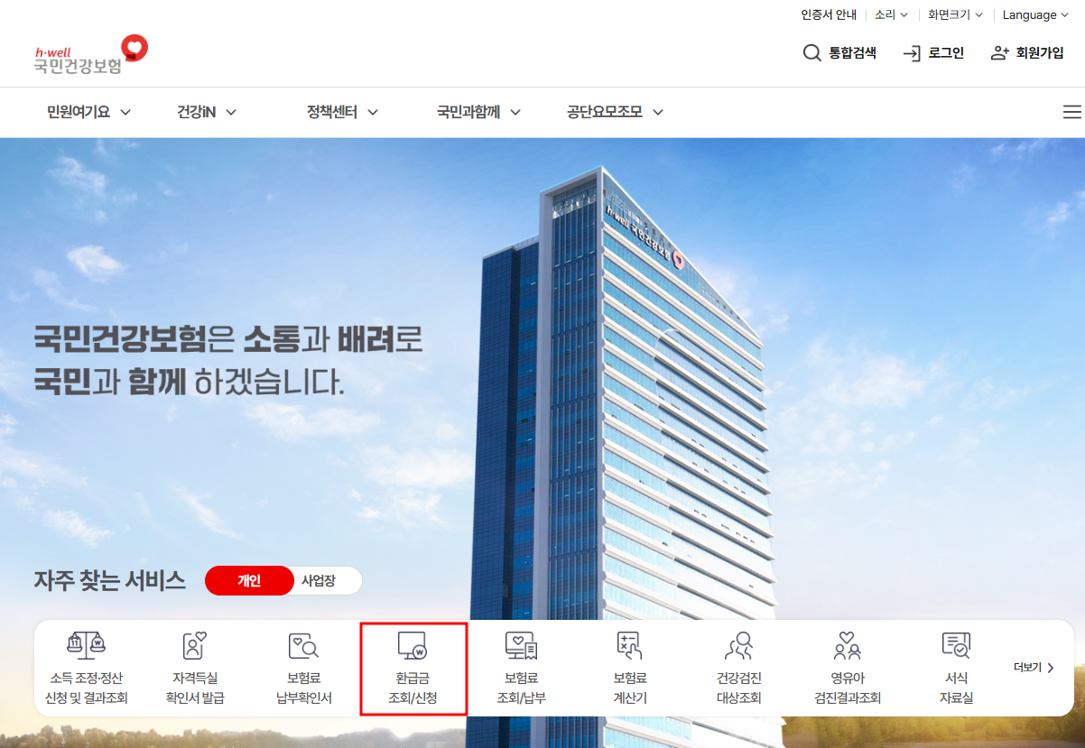 국민건강보험료