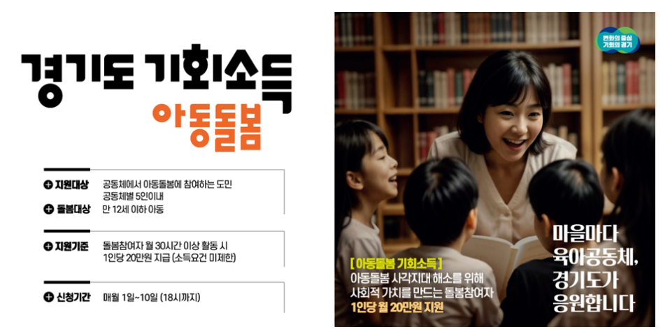 경기도 아동돌봄