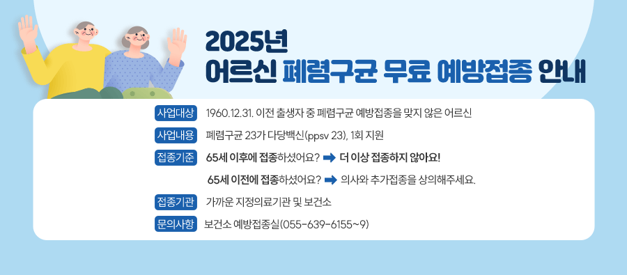폐렴구균 예방접종