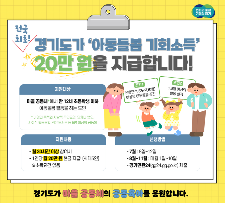 경기도 아동돌봄