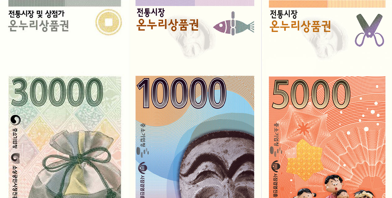 서울사랑상품권