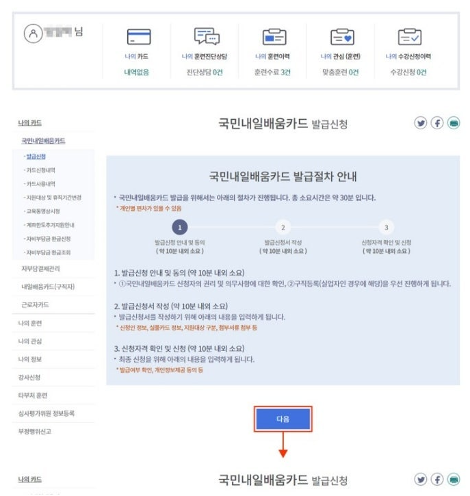내일배움카드
