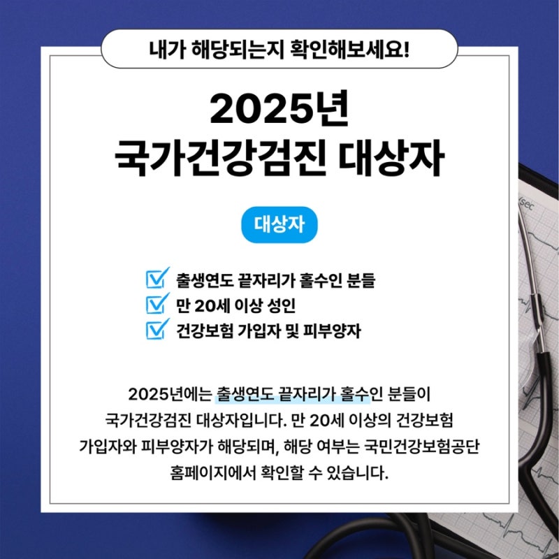 국가건강검진 대상자