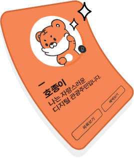 디지털 관광주민증
