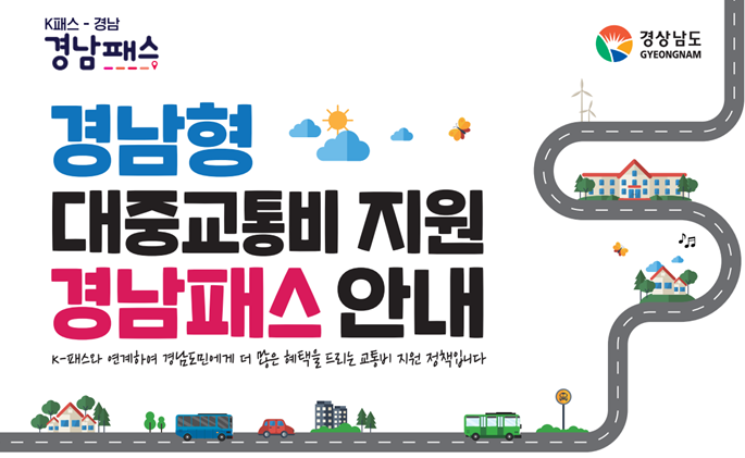 경남패스
