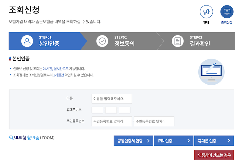 내보험찾아줌
