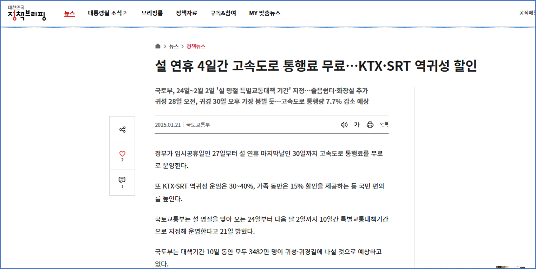 설날 고속도로