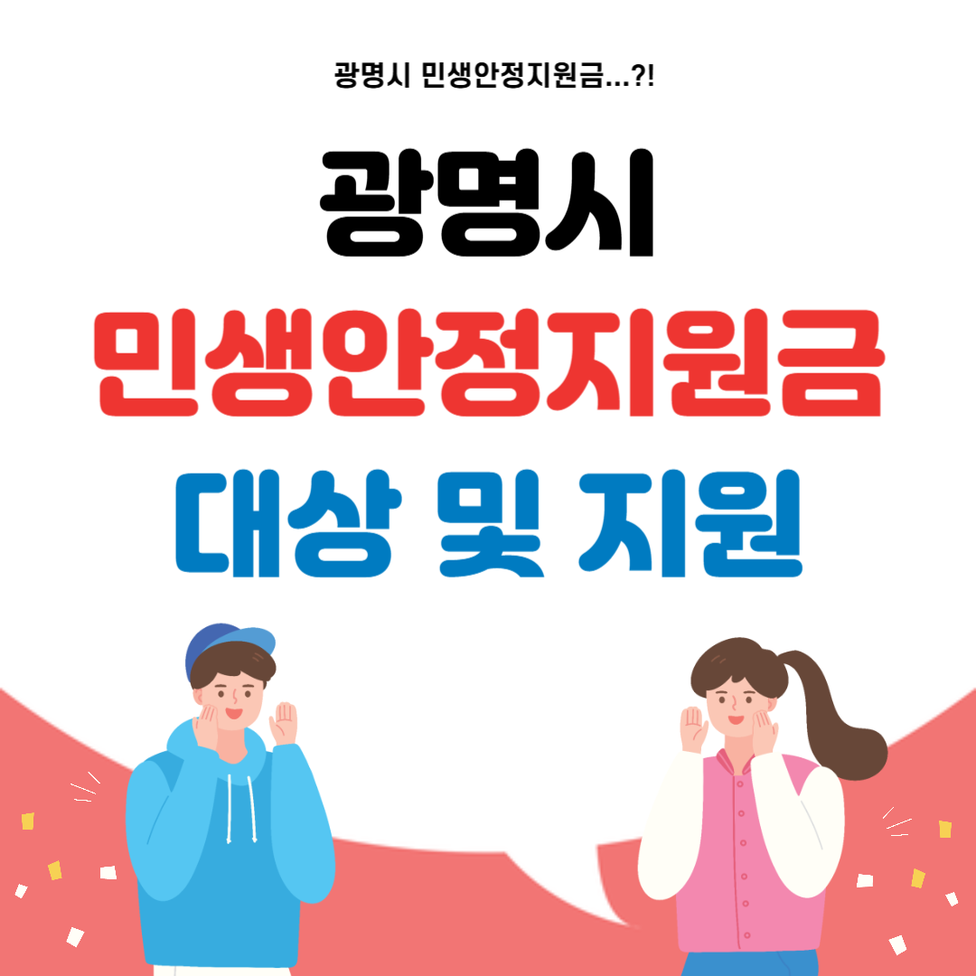 광명시