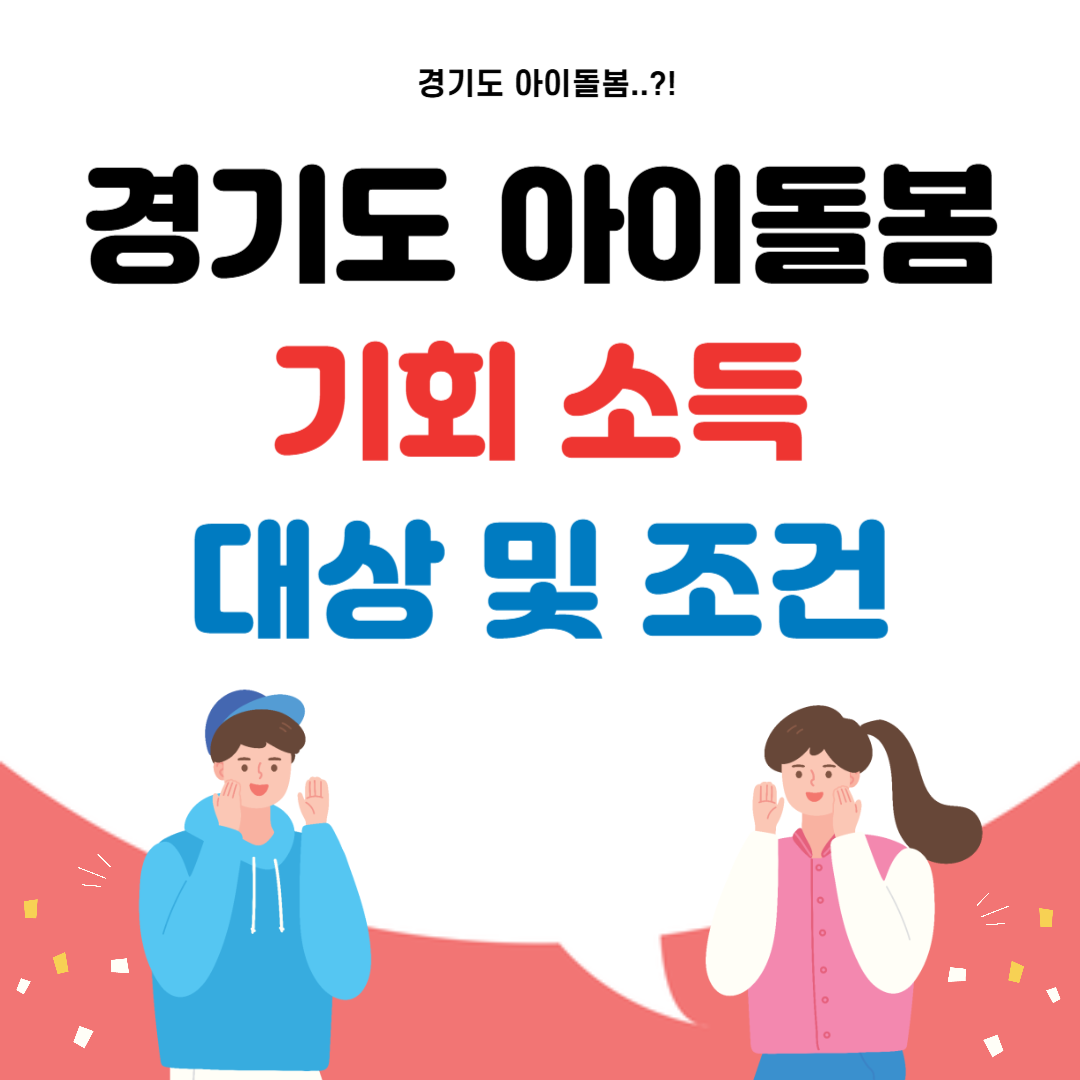 경기도 아동돌봄