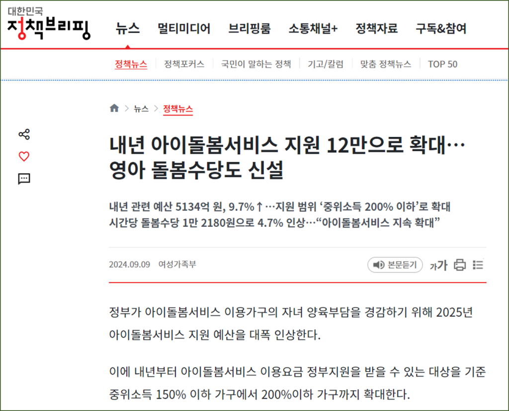 아이돌봄서비스