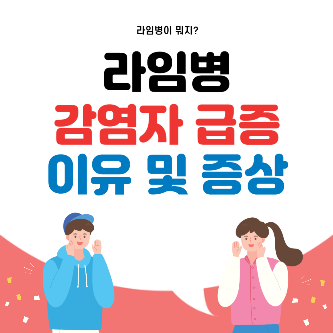 라임병 감염자