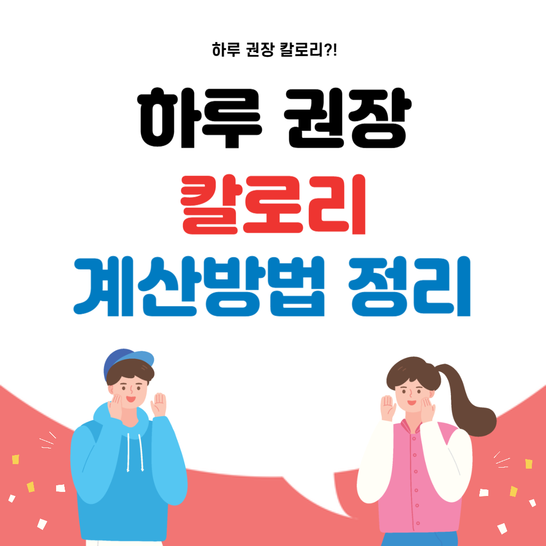 하루 권장