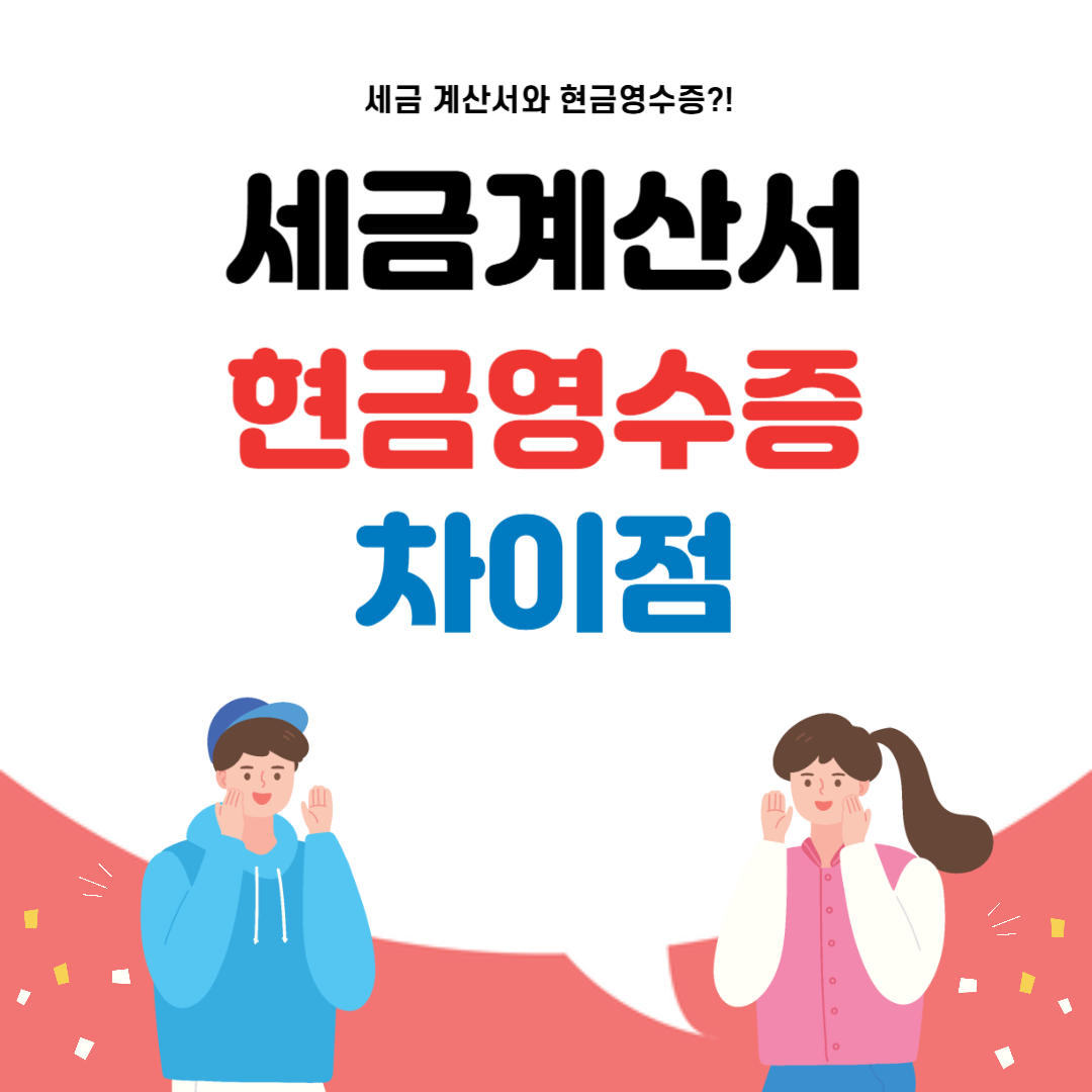현금영수증