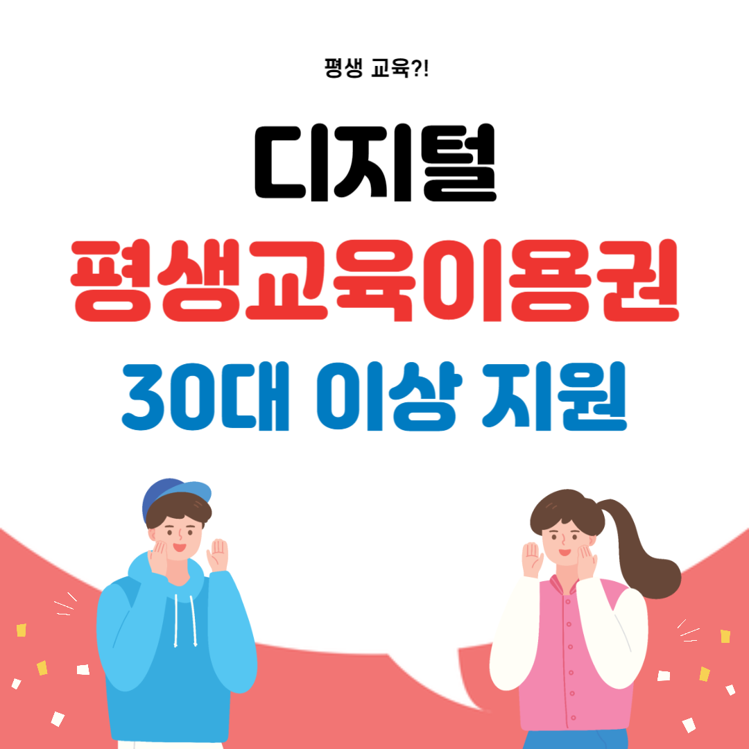 평생교육이용권