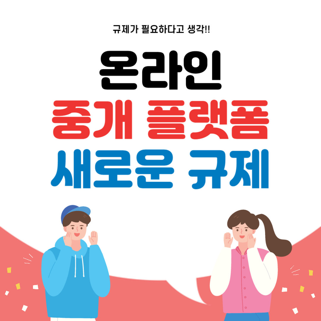 중개 플랫폼