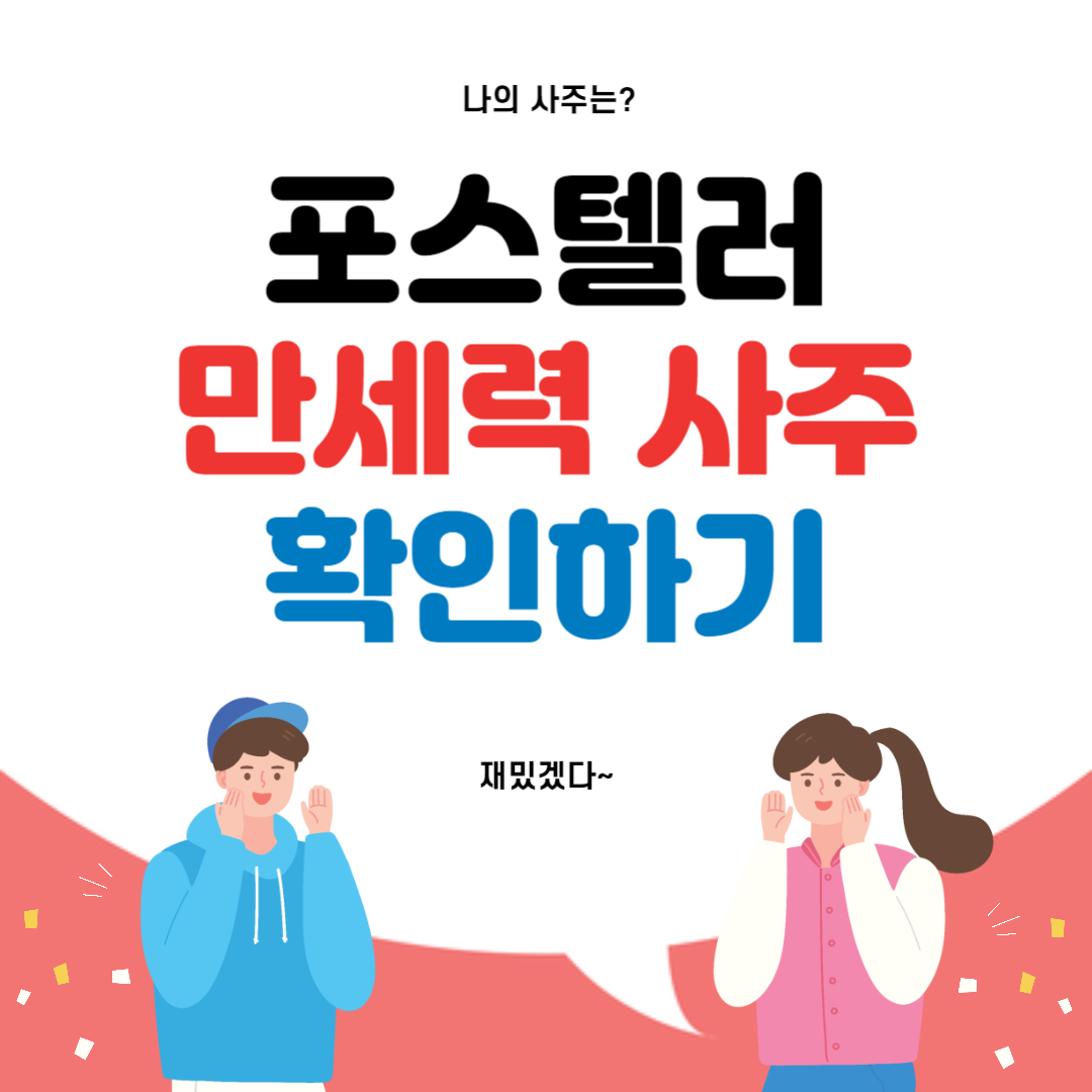 포스텔러