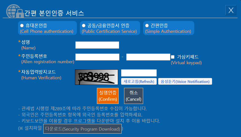 개인통관고유부호