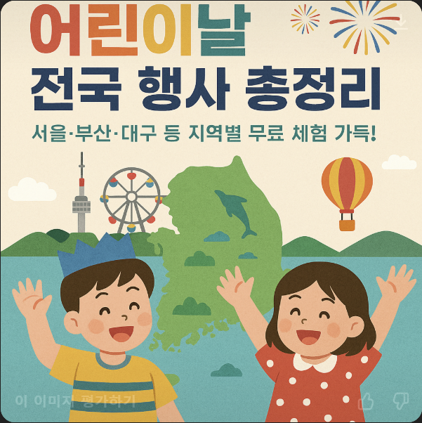 2025년 어린이날