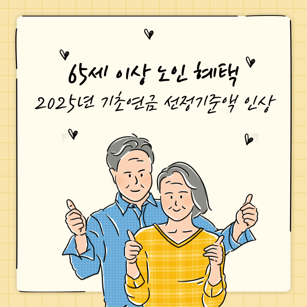 기초연금 수급