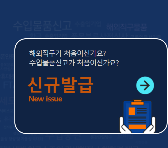 개인통관고유부호