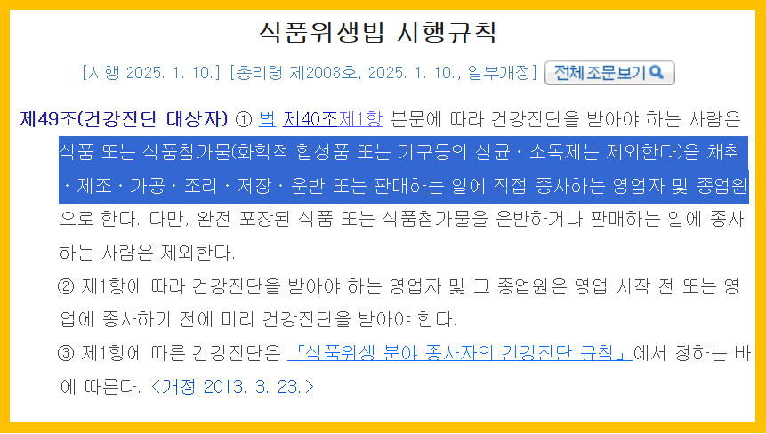편의점 알바 보건증