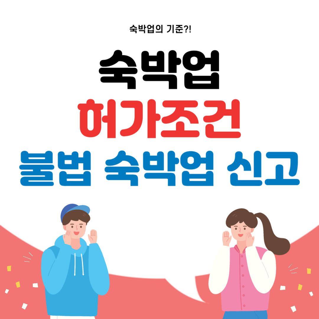 숙박업